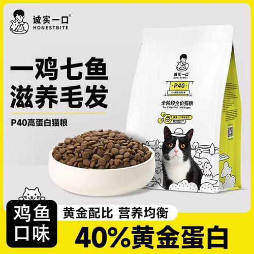诚实一口P40成猫幼猫全期全价粮