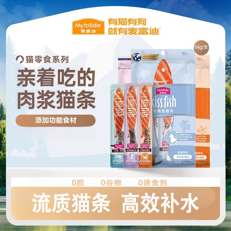 麦富迪猫零食猫条猫咪营养猫条成幼猫零食无诱食剂通用营养猫湿粮