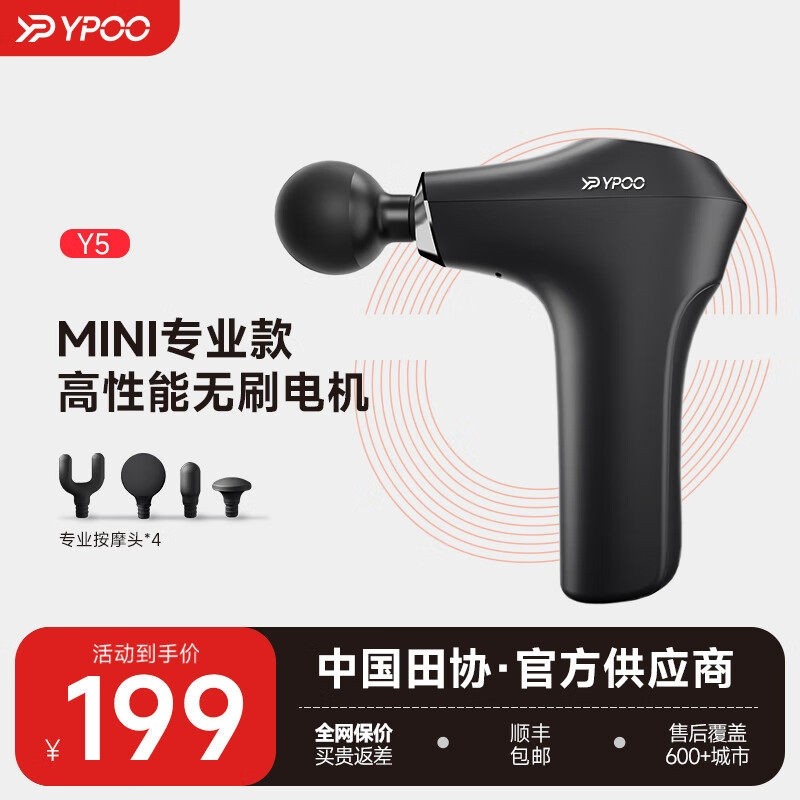 YPOO易跑Y5筋膜枪颈膜肌肉按摩电用动振动理疗多功能转换头男女生