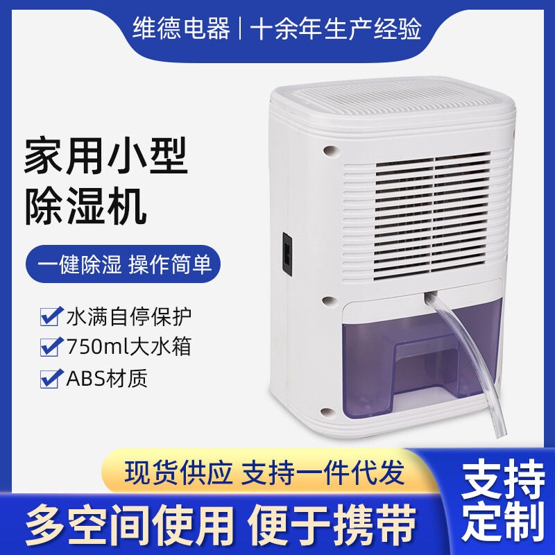 usb迷你除湿机家用小型吸湿地下