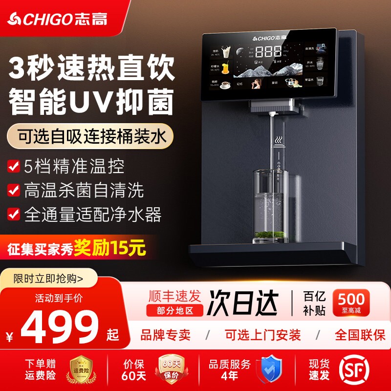 志高管线机家用壁挂式饮水机速热