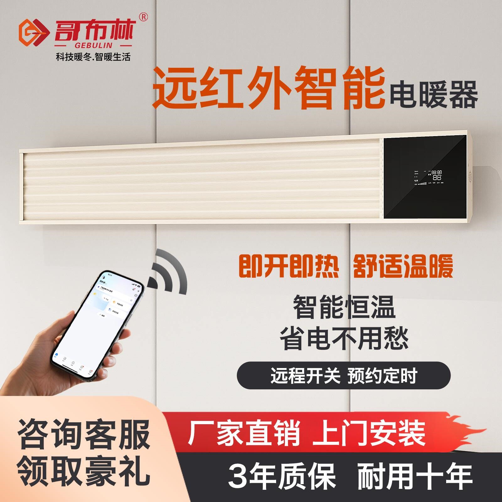 哥布林远红外石墨烯取暖器壁挂式