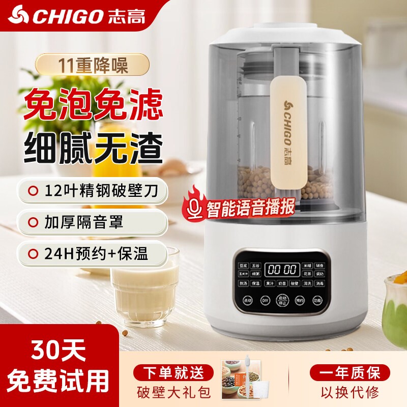 志高破壁机低音家用加热全自动小能新款901型豆浆机榨汁料理多功