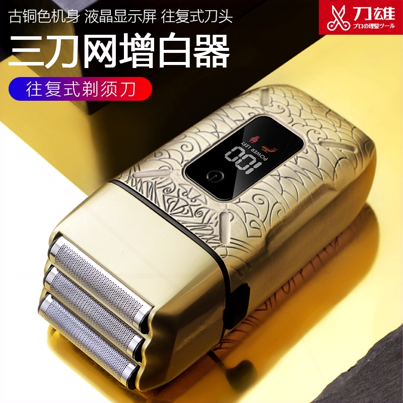 刀雄油头增白器往复式剃须刀理发