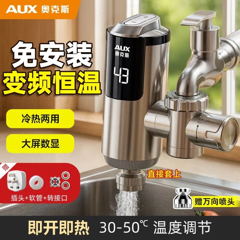 奥克斯电热水龙头即热式加热快速
