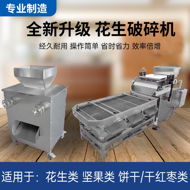 花生破碎机全自动搅碎机坚果核桃