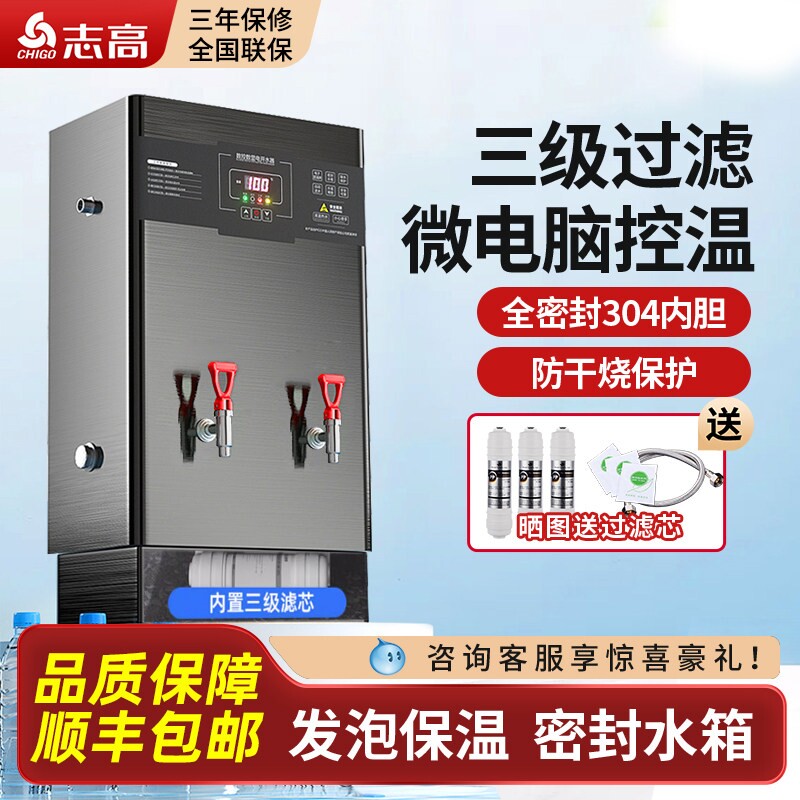 志高电热开水器商用大容量全自动炉不锈钢饮水机餐饮开水机烧水
