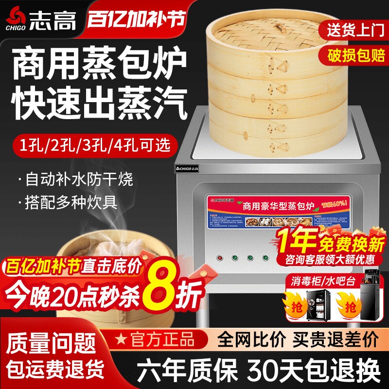 志高蒸包炉商用立式蒸炉电热燃气