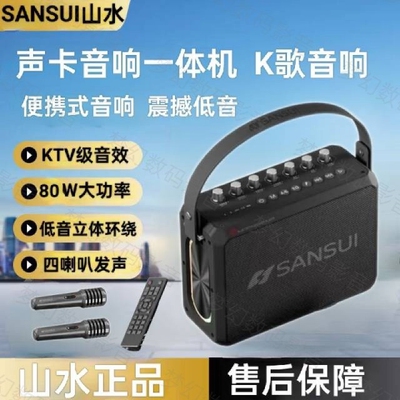 山水T98声卡蓝牙音箱大功率便携
