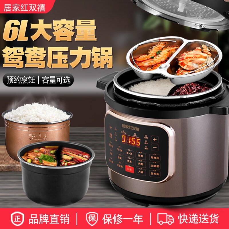 居家红双禧 电压力锅5L家用6升智大容量不粘能多功能鸳鸯高压饭煲