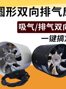 双向厨房油烟排气扇6寸150mm卫生扇强力管道风机间排风扇换气