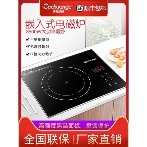 Cechuangc/科创奇嵌入式电磁炉