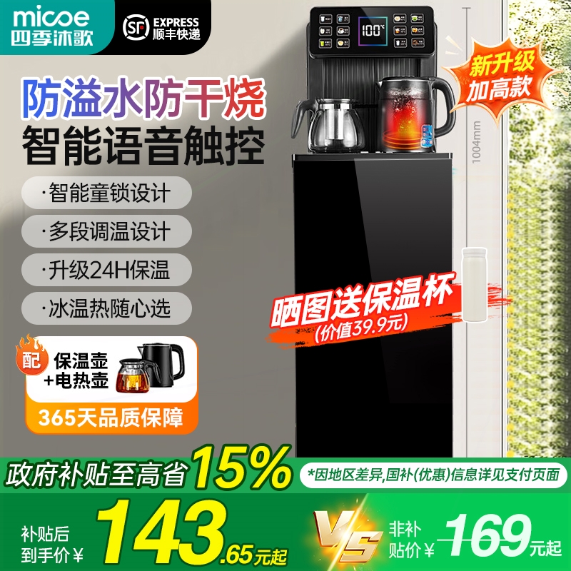 多功能全自动下置桶装水茶吧机四