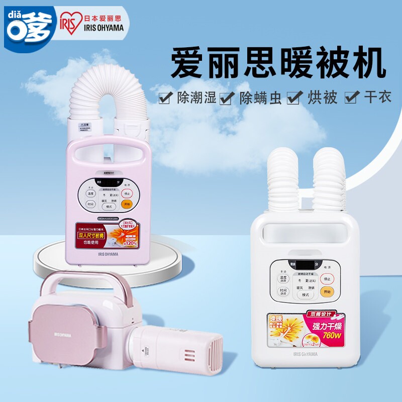 爱丽思晒被机烘被机暖被子烘干机烘干燥烘床上取暖器家用除螨被褥