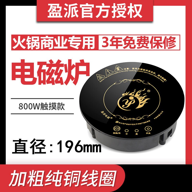 盈派电器H6线控触摸式一人一位8