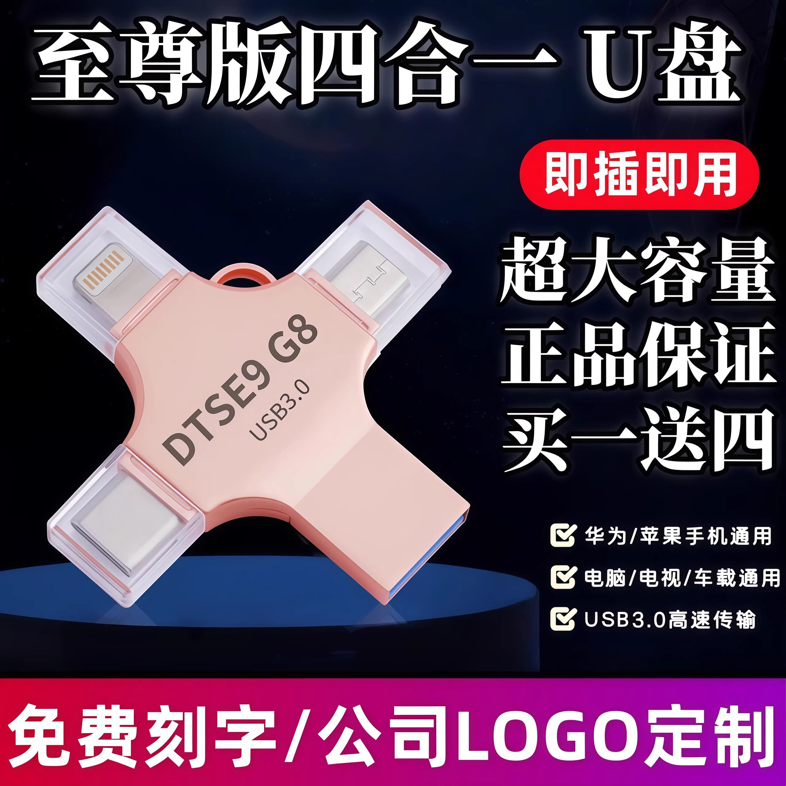 正品金土顿u盘高速大容量适用华为苹果手机至尊四合一U盘刻字logo