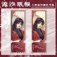 紙嫁衣聶莫黎流沙票根流麻立牌桌面擺件裝飾漫展無料收藏送人禮物