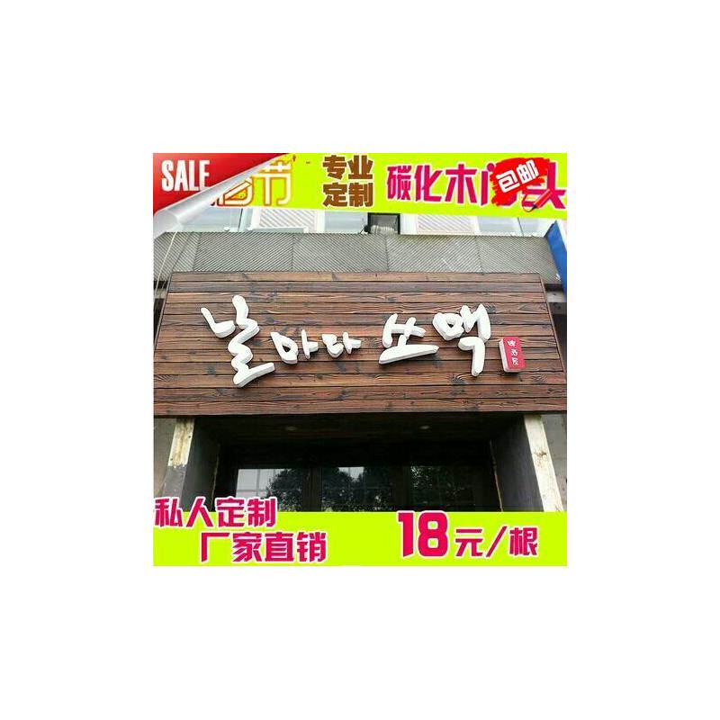 深圳厂家防腐木碳化木炭化火烧木碳烧木外墙板悬吊式天花板门头装