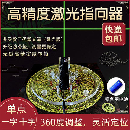 新一代罗盘激光定位指向器360度旋转精准定位罗盘风水大师专用