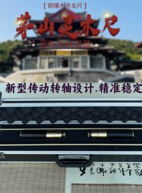 灵木寻龙尺高精度铜镶棒