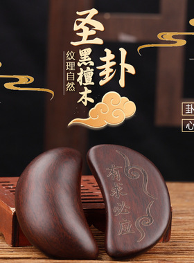 深圳新款黑檀木圣卦桃杯