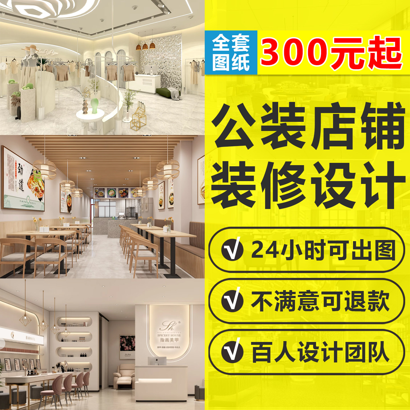 深圳实体门店铺装修设计效果图制作3D奶茶服装网红母婴餐饮女装门