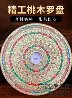 正品万福堂新款圆形桃木
