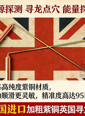 英国紫铜寻龙尺高精度探
