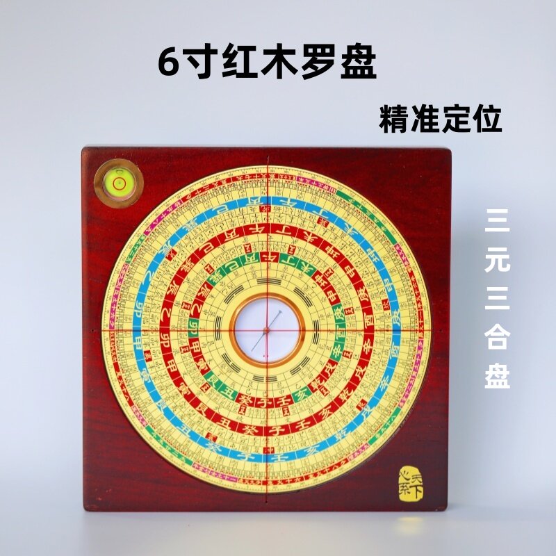 6寸红木罗盘高精度三元三