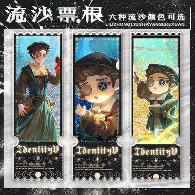 第五人格游戏角色小说家周边流沙票根亚克力桌面摆件痛包装饰收藏