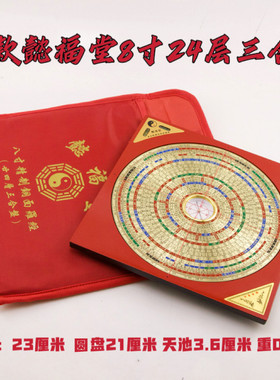 正品懿福堂8寸24层罗盘