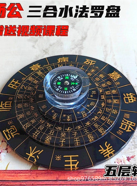 深圳三合水法盘十二杨公