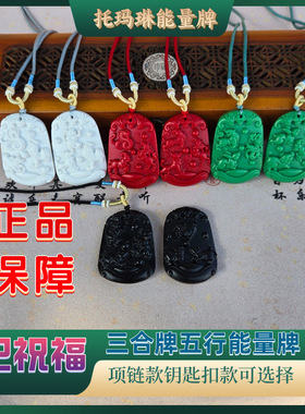 深圳托玛琳三合牌五行能