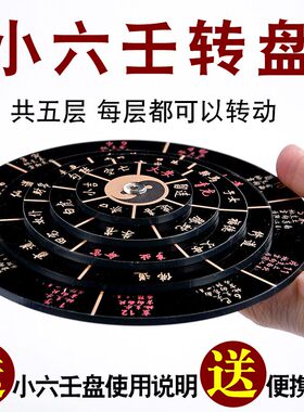 罗盘小六任盘多功能转盘