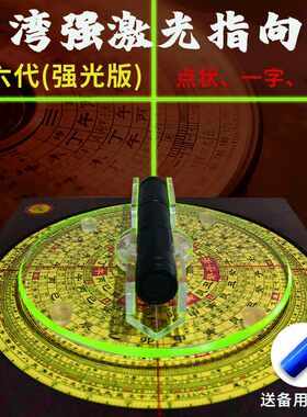 强光版罗盘激光定位指向