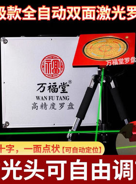 万福堂全自动风水罗盘仪8