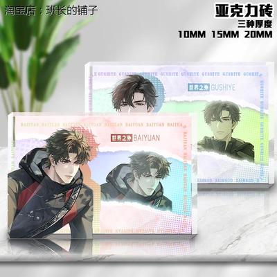 世界之外罗森联名卡砖顾