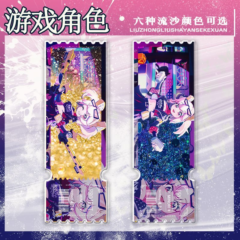 柏妮思游戏周边流麻票根