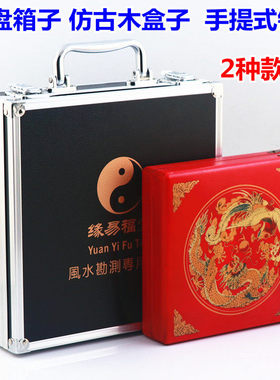 仿古铝合金罗盘箱适用于9