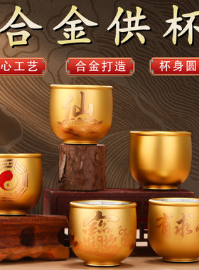 深圳合金供水杯佛前室内