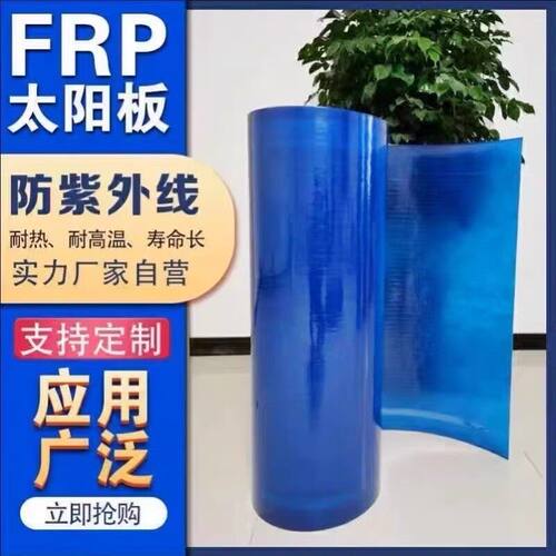 深圳FRP蓝色采光板PC遮阳