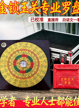 金锁玉关罗盘高精度专业