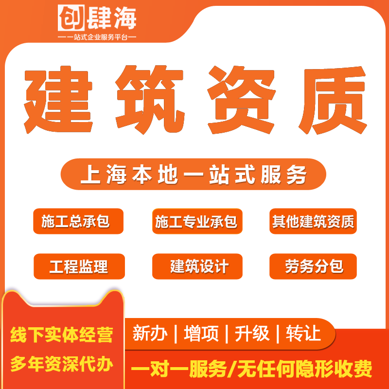 上海装修资质上海建筑资质装修施商务服务