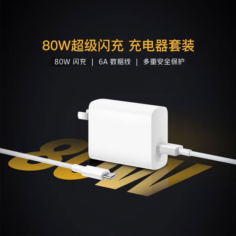 XUNMEILE80W充电器适用vivoX9080S16Y77iQOO1011Neo5Neo6seNeo7竞