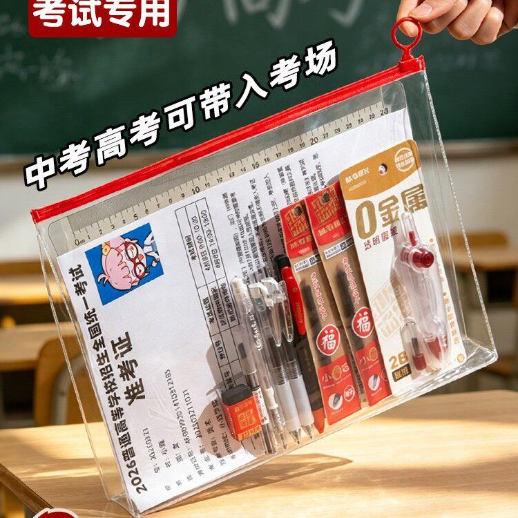 考试专用拉边袋中考高考a4文件袋资料袋子笔袋文具套装收纳透明袋
