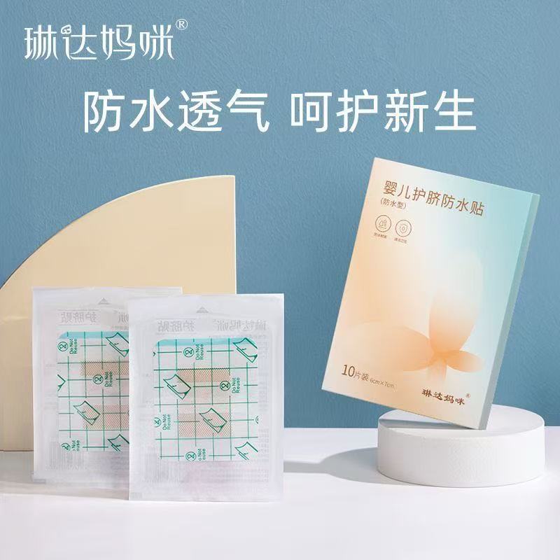 琳达妈咪婴儿护脐贴新生儿肚脐贴