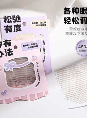 双眼皮贴480枚隐形无痕蕾丝专用