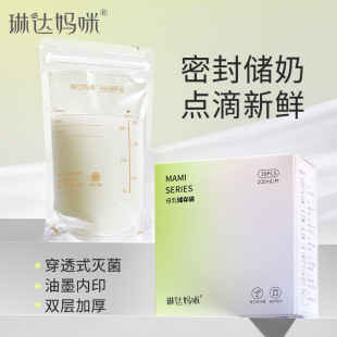琳达妈咪一次性储奶袋母乳保鲜袋婴儿储奶袋10片装 C10 200mlLDB