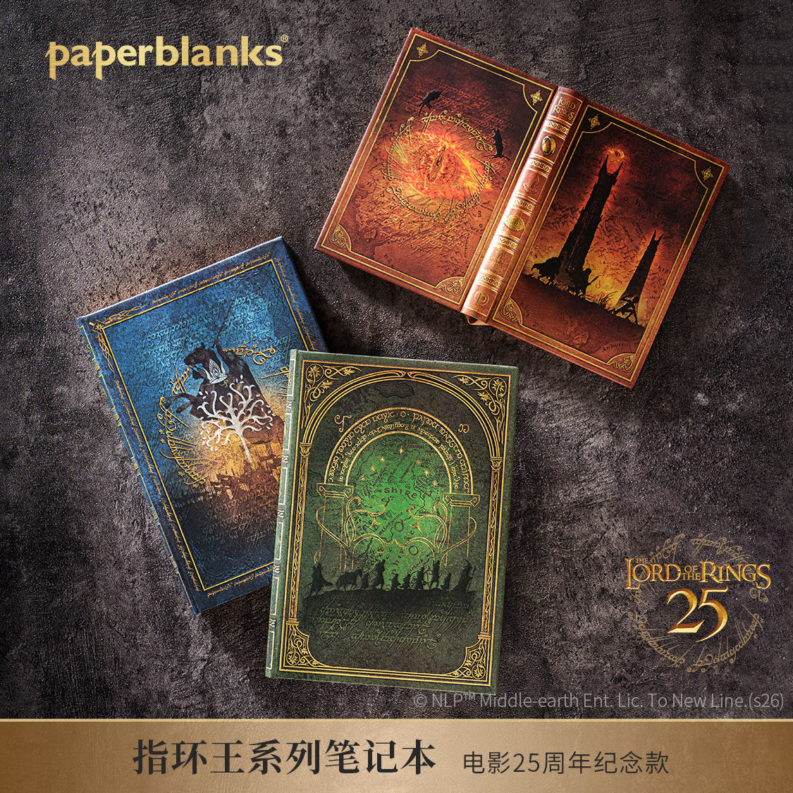 paperblanks佩兰克指环王周边三部曲联名款笔记本本子高颜值手账本礼盒商务高档送礼送同学生日礼物男生女生