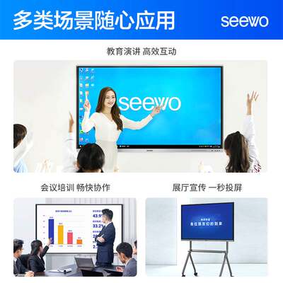 seewo希沃教学培训一体机交互式会议电子白板触摸屏壁挂包邮联保